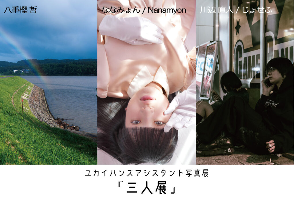 キービジュアルヨコ