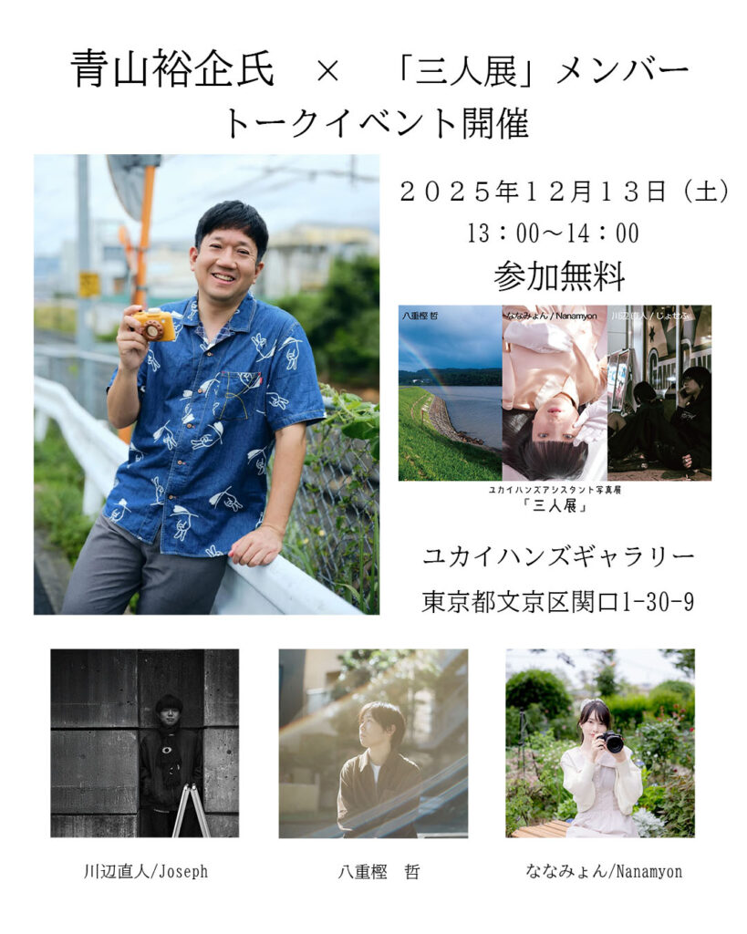 トークイベント2