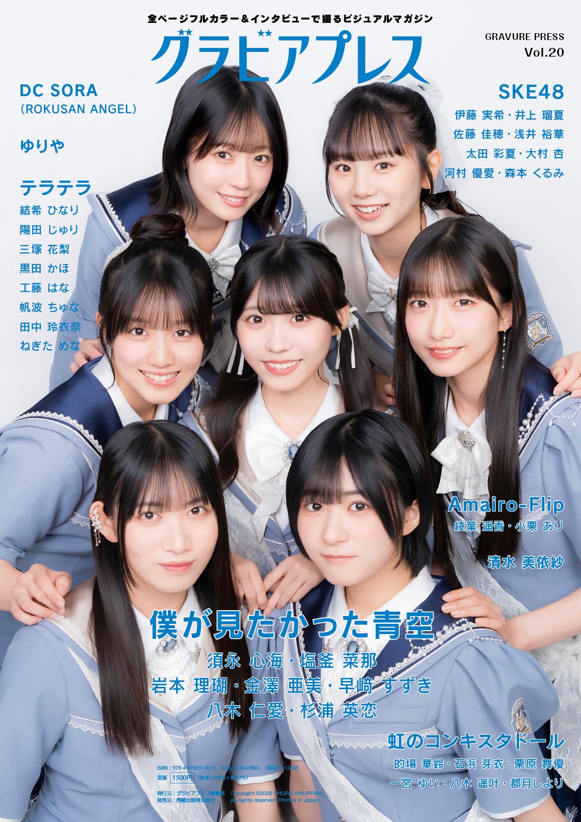 グラビアプレス　Vol.20