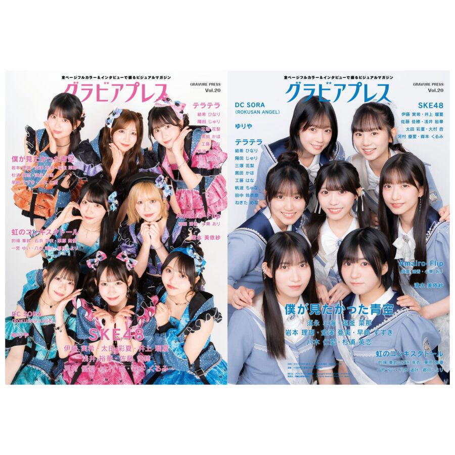 雑誌 グラビアプレス Vol.20 中面グラビア